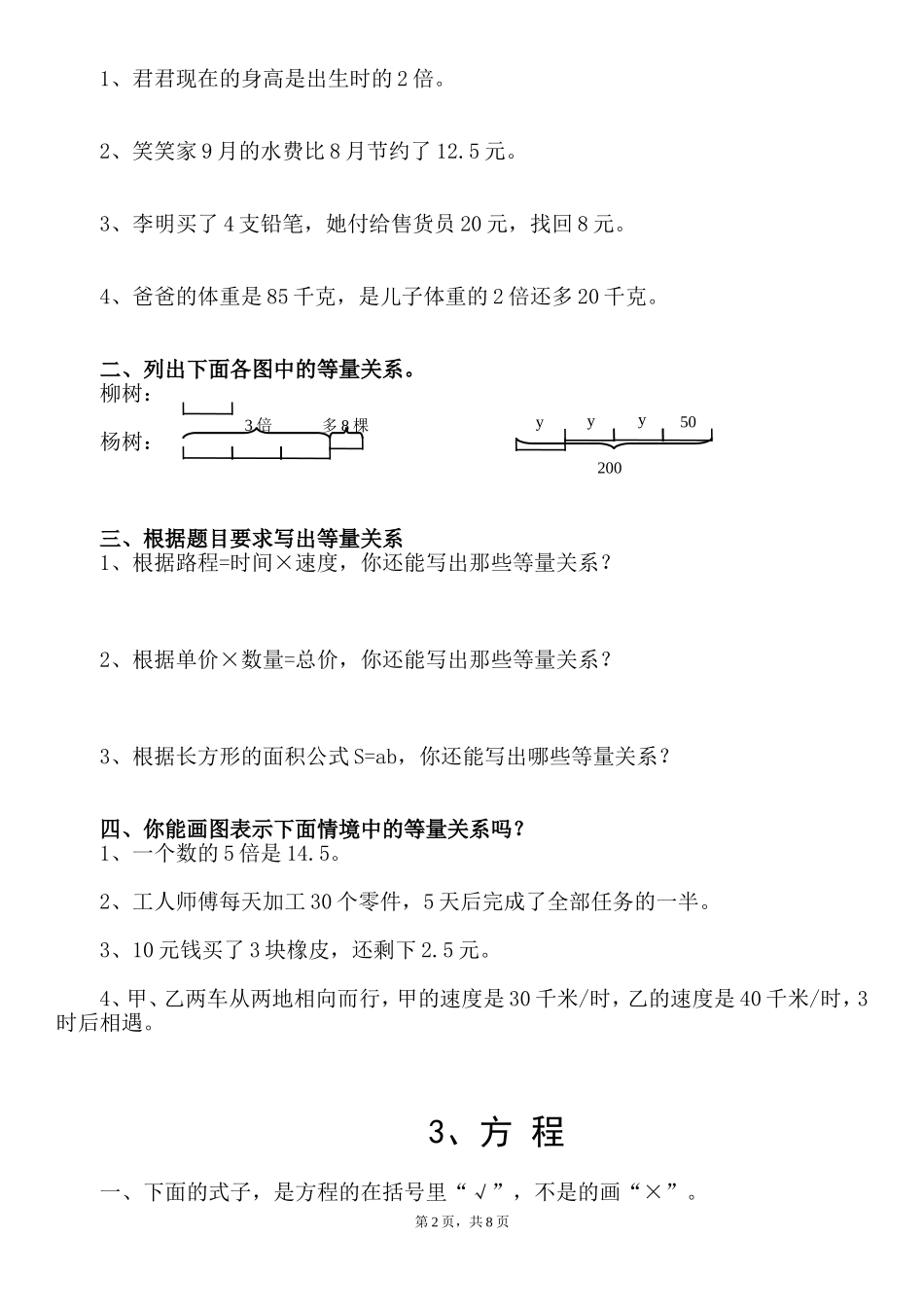 北师版四年级数学下册第五单元课时练_第2页