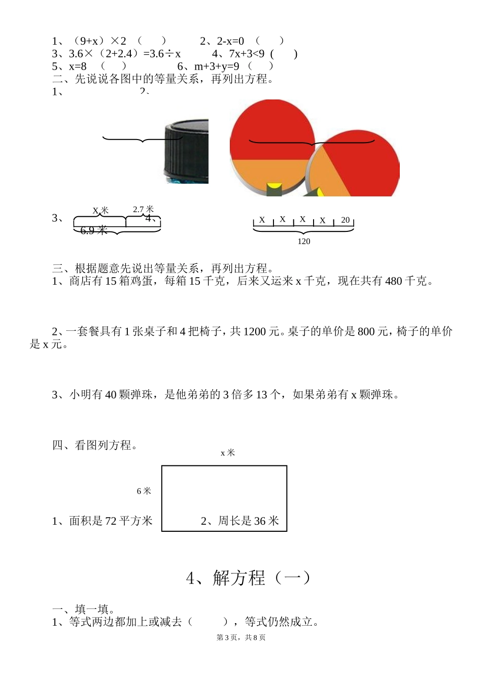 北师版四年级数学下册第五单元课时练_第3页