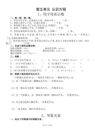 北师版四年级数学下册第五单元课时练