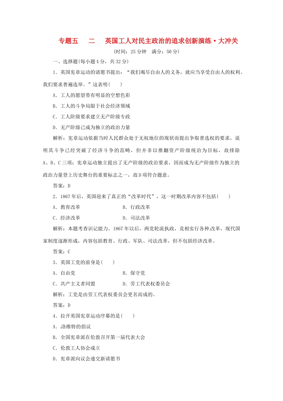 高中历史 专题五 二 英国工人对民主政治的追求创新演练大冲关 人民版选修2_第1页