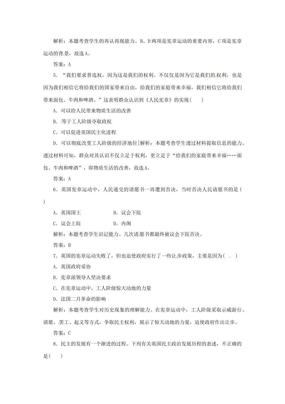 高中历史 专题五 二 英国工人对民主政治的追求创新演练大冲关 人民版选修2_第2页