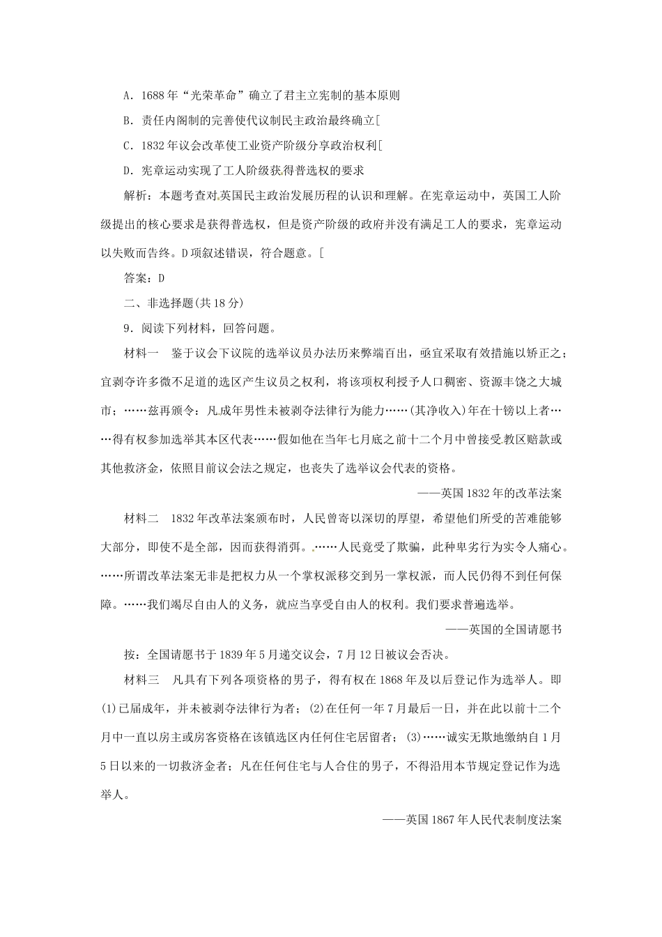 高中历史 专题五 二 英国工人对民主政治的追求创新演练大冲关 人民版选修2_第3页
