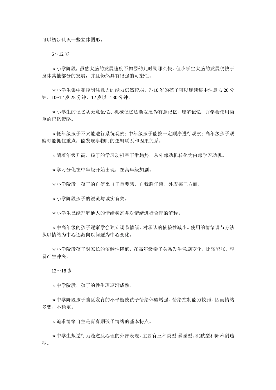 北师大教授解读0-18岁的成长规律_第2页