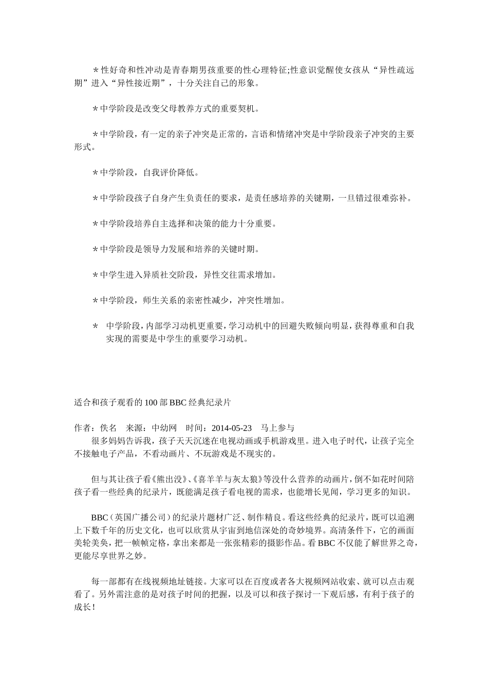 北师大教授解读0-18岁的成长规律_第3页