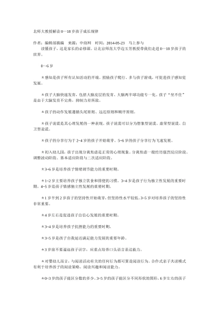 北师大教授解读0-18岁的成长规律