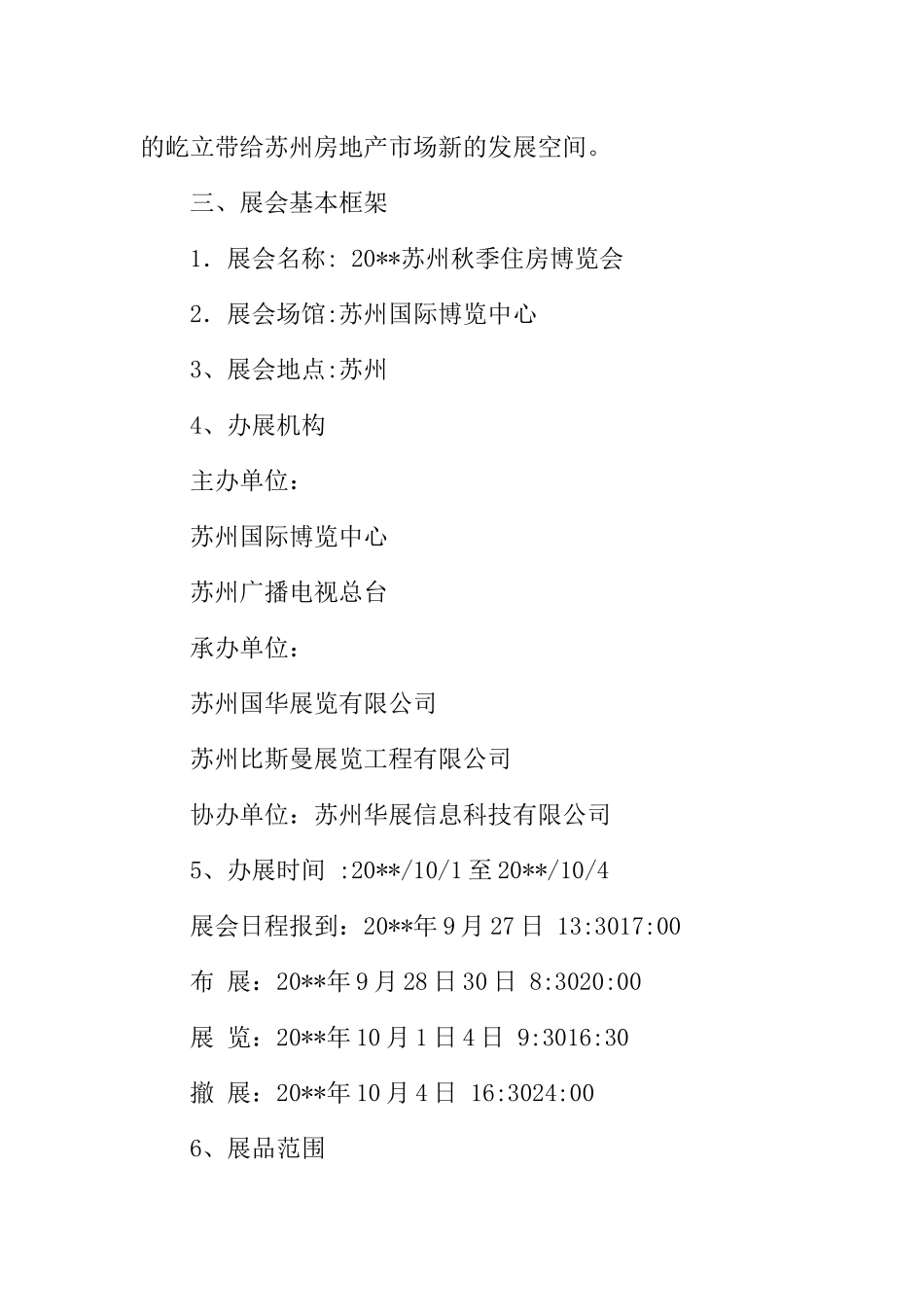 参加展会策划书_第2页