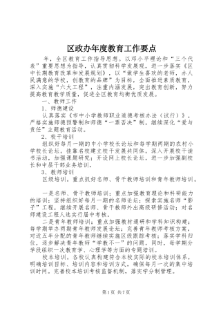 2024年区政办年度教育工作要点