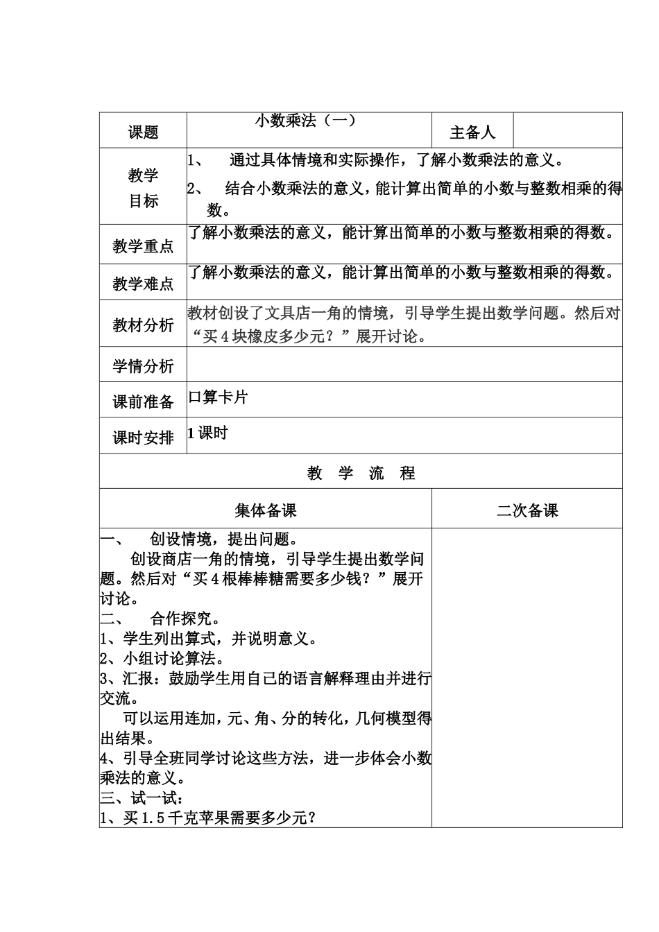 北师版四年级下册第三单元教学设计_第1页