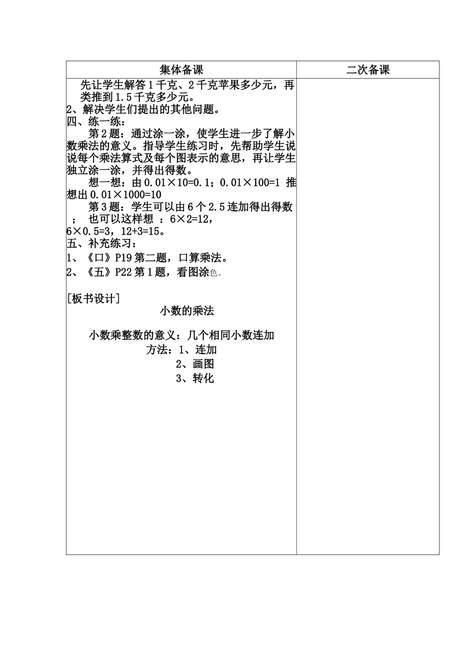 北师版四年级下册第三单元教学设计_第2页