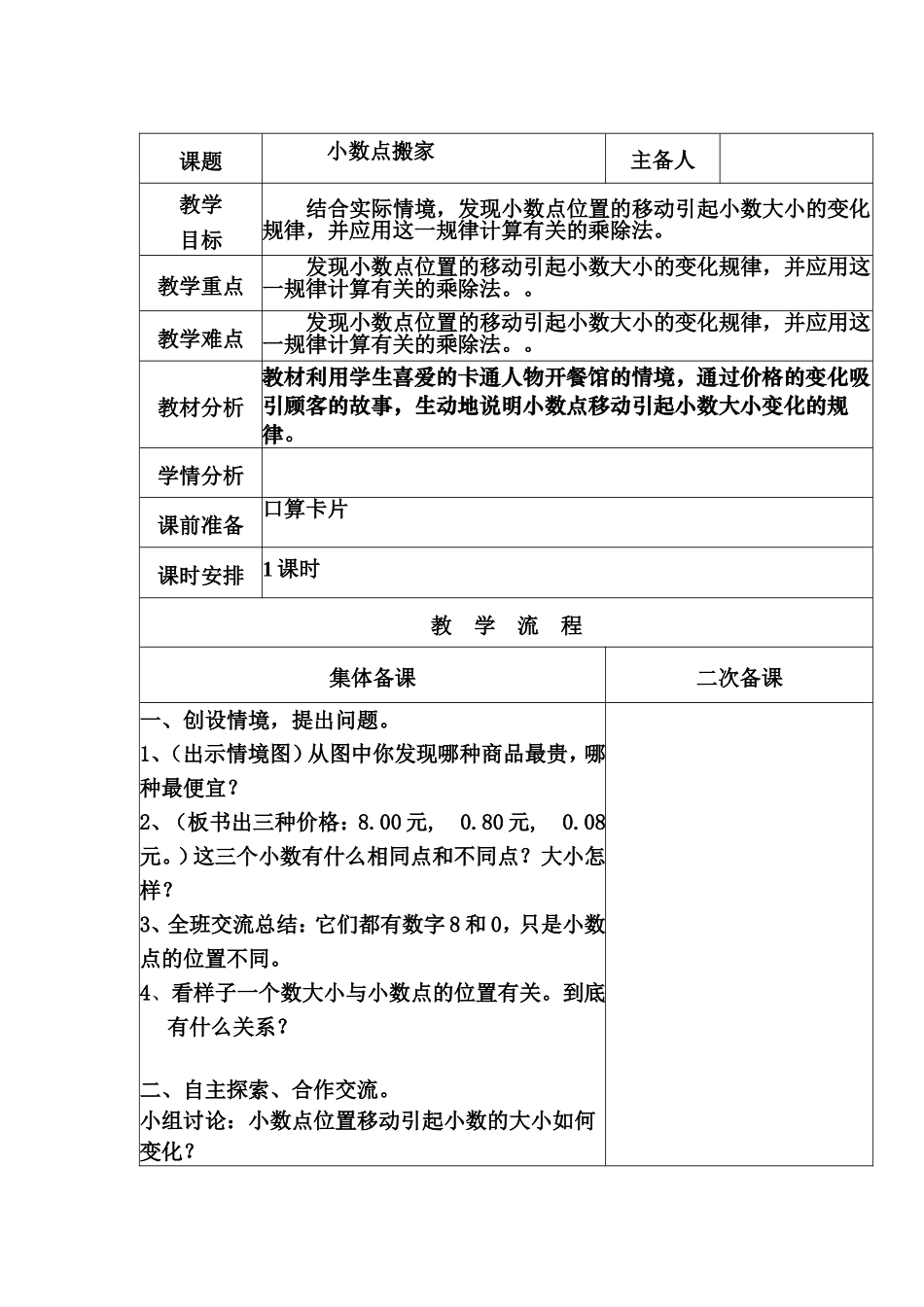 北师版四年级下册第三单元教学设计_第3页