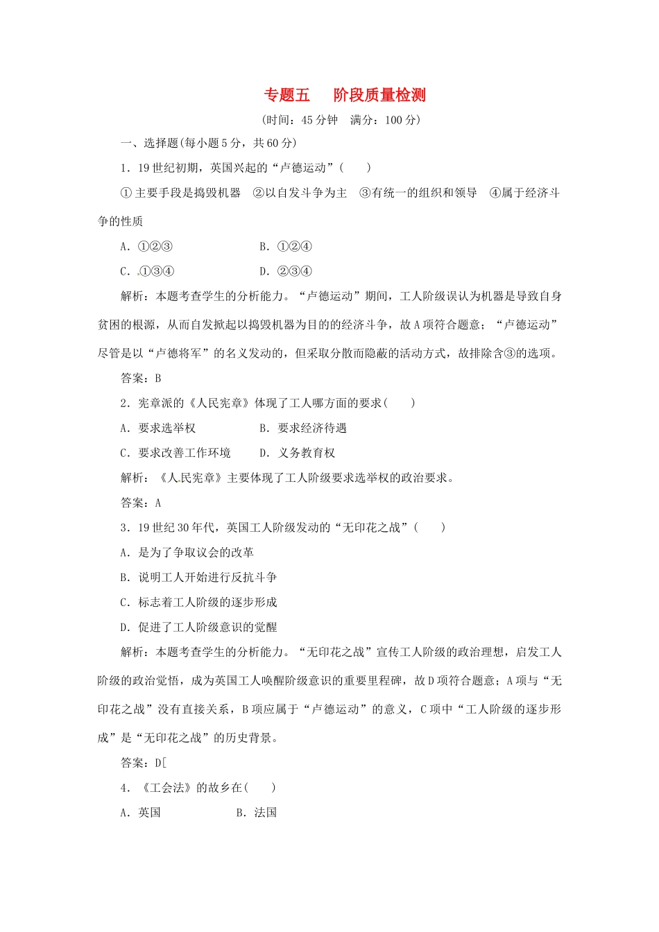 高中历史 专题五 阶段质量检测 人民版选修2_第1页