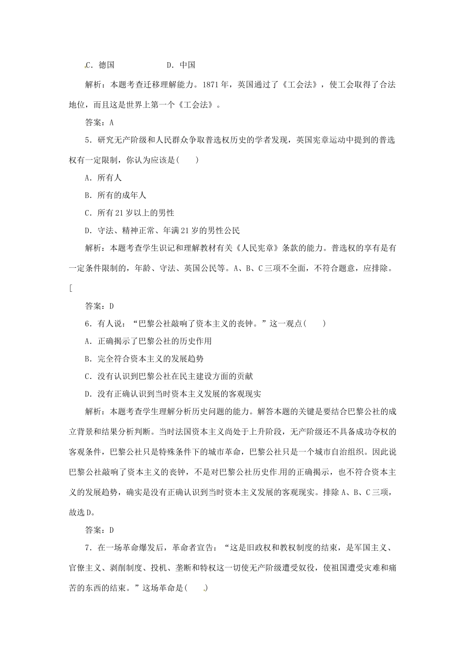 高中历史 专题五 阶段质量检测 人民版选修2_第2页