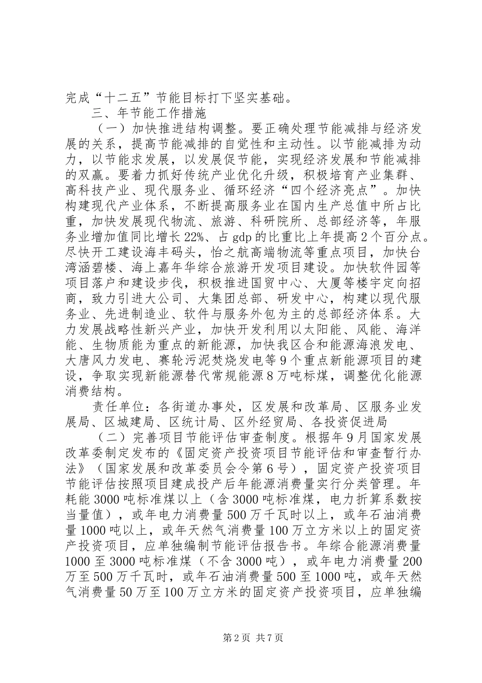 2024年区政办年度节能降耗指导意见_第2页