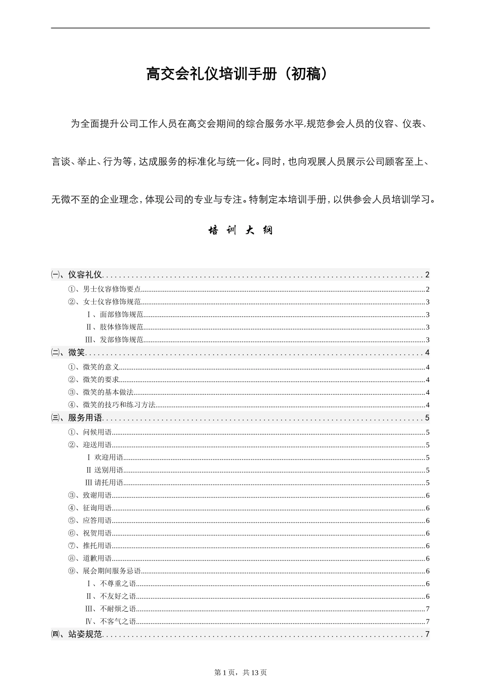 参加展会礼仪培训手册_第1页