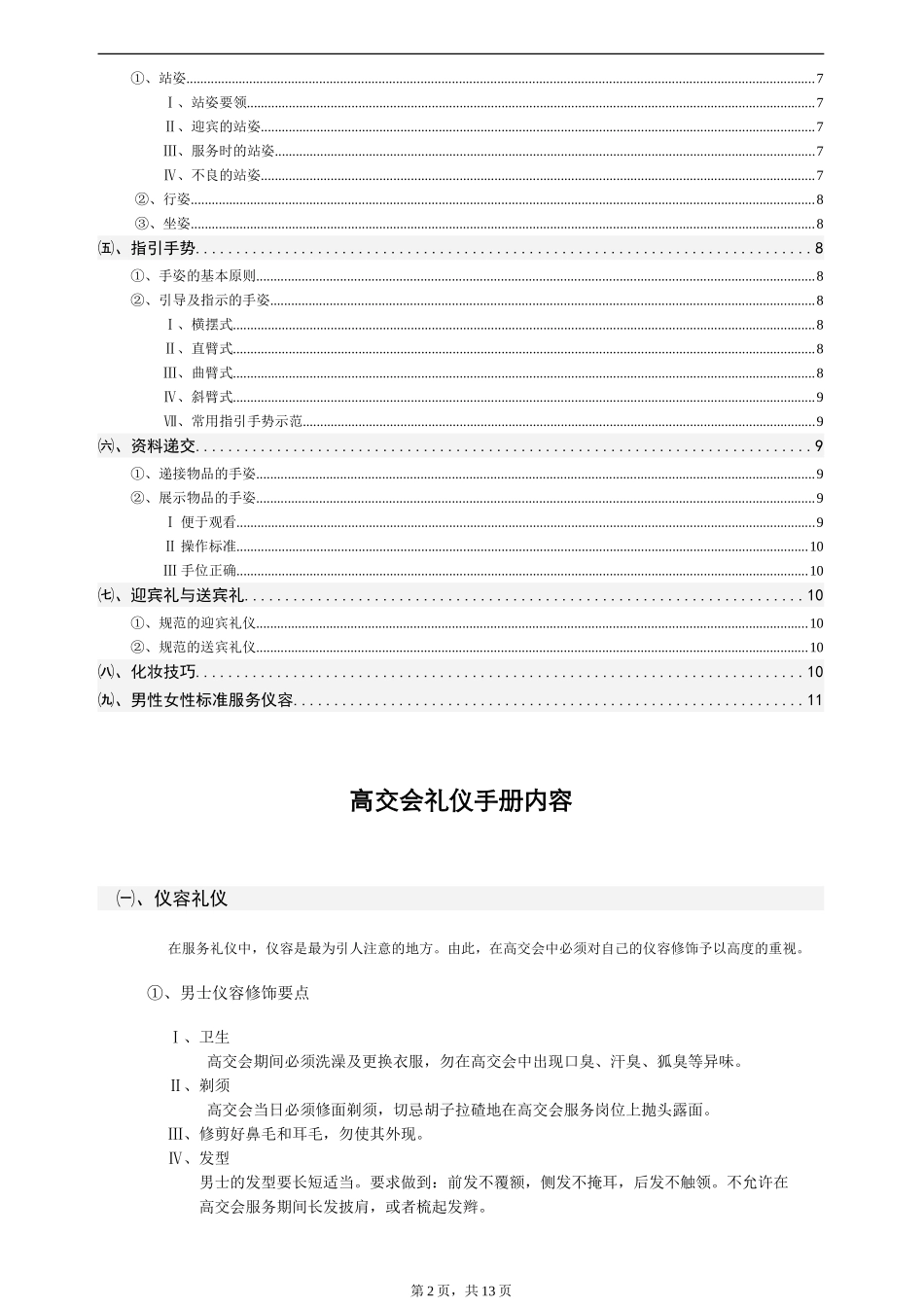 参加展会礼仪培训手册_第2页