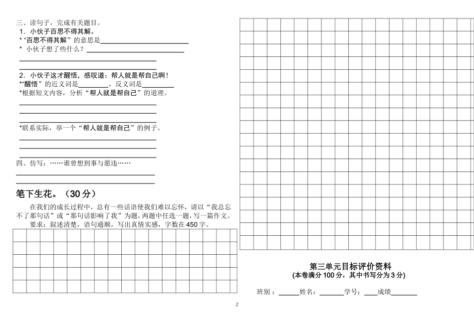 北师版四年级下册语文各单元测试卷_第2页