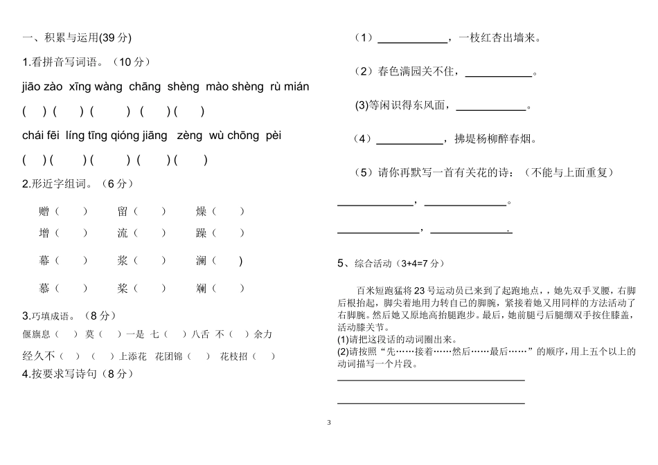 北师版四年级下册语文各单元测试卷_第3页