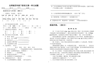 北师版四年级下册语文各单元测试卷