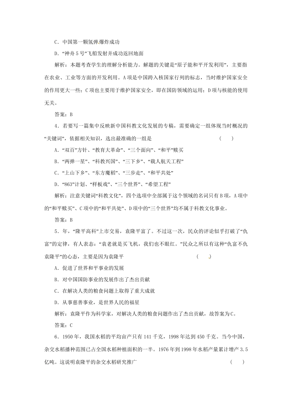 高中历史 专题五 三 科学技术的发展与成就创新演练大冲关 人民版必修3_第2页