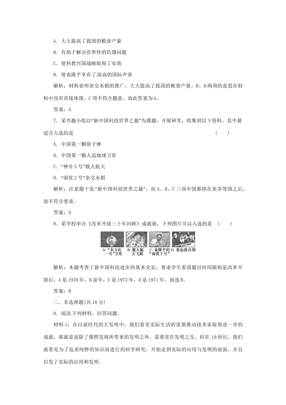 高中历史 专题五 三 科学技术的发展与成就创新演练大冲关 人民版必修3_第3页