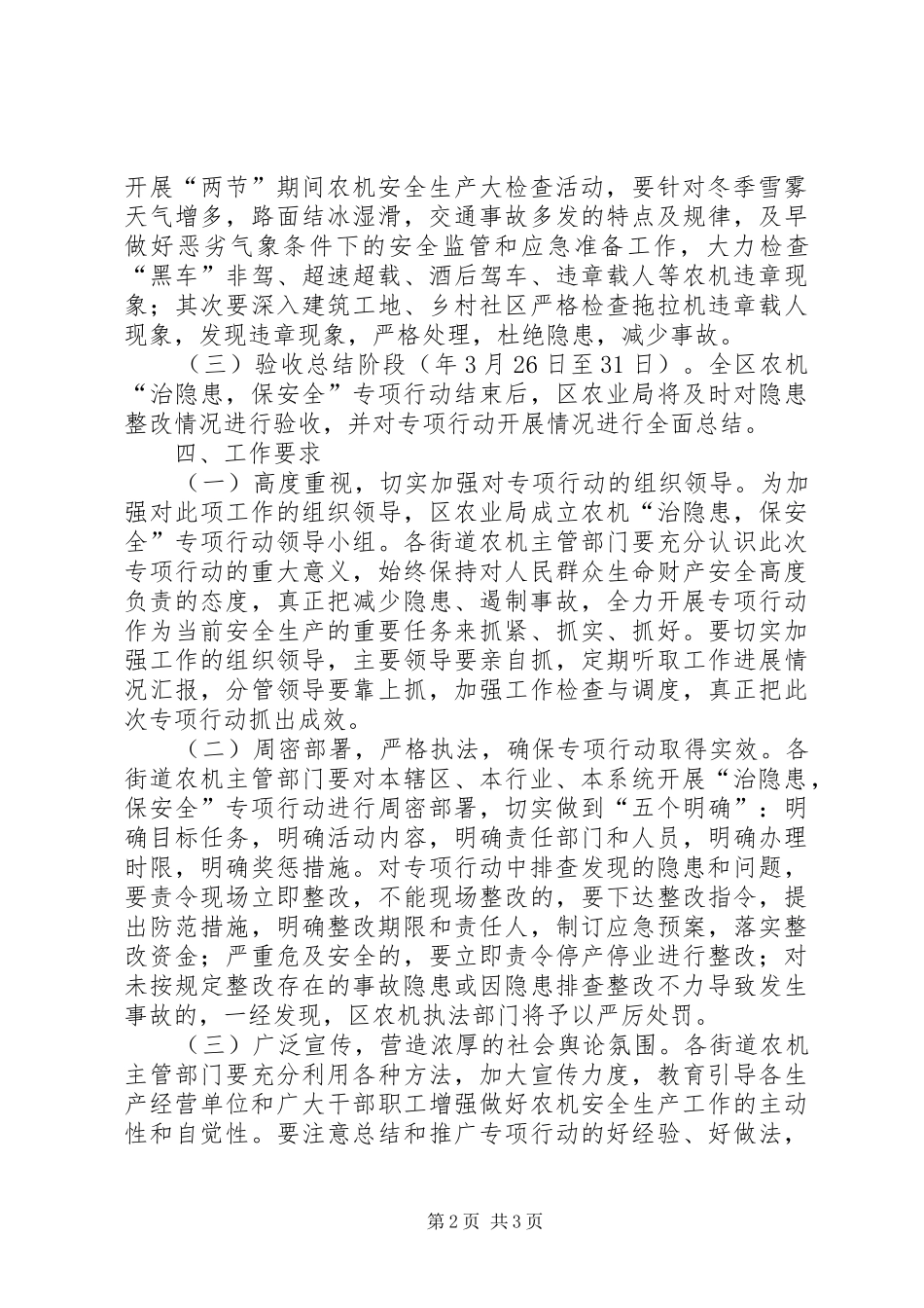 2024年区政办农机安全隐患治理方案_第2页