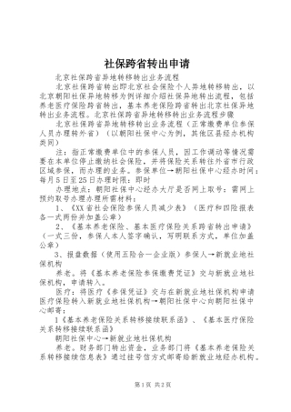 2024年社保跨省转出申请