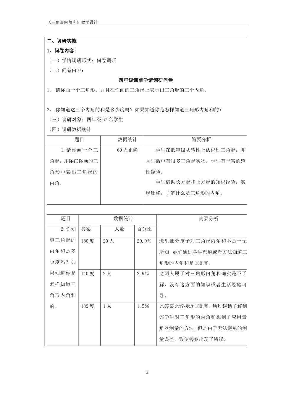北师版四下三角形内角和教学设计_第2页