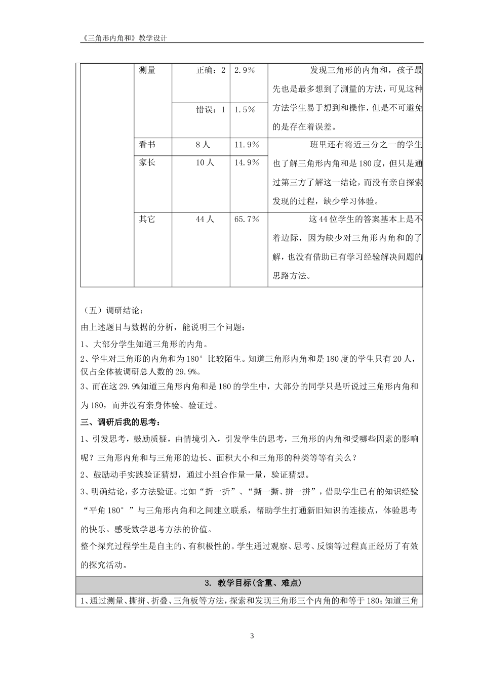 北师版四下三角形内角和教学设计_第3页