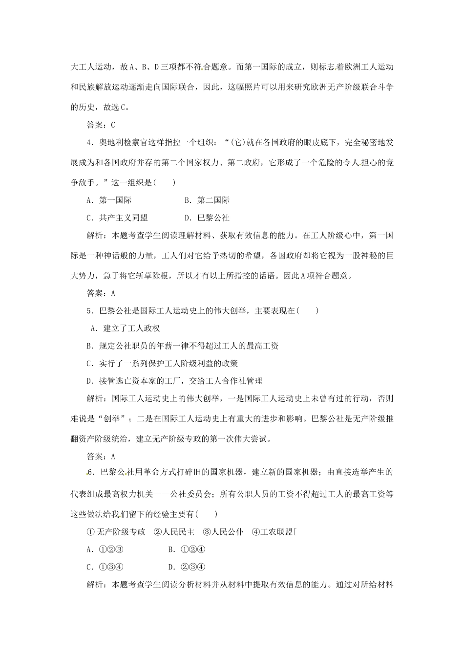 高中历史 专题五 三 全世界无产者，联合起来创新演练大冲关 人民版选修2_第2页