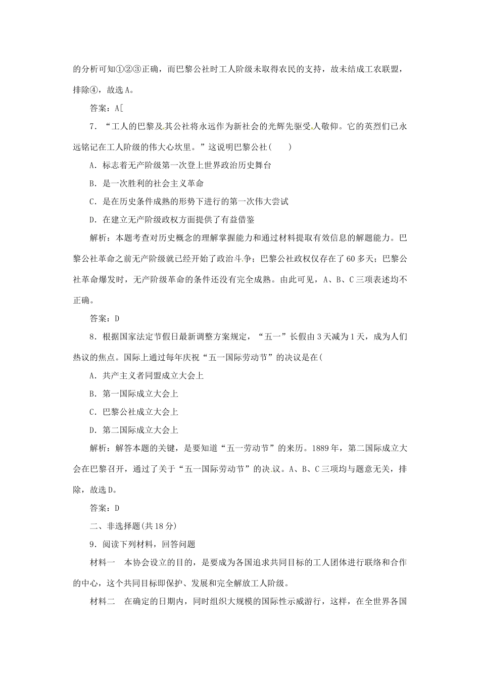 高中历史 专题五 三 全世界无产者，联合起来创新演练大冲关 人民版选修2_第3页