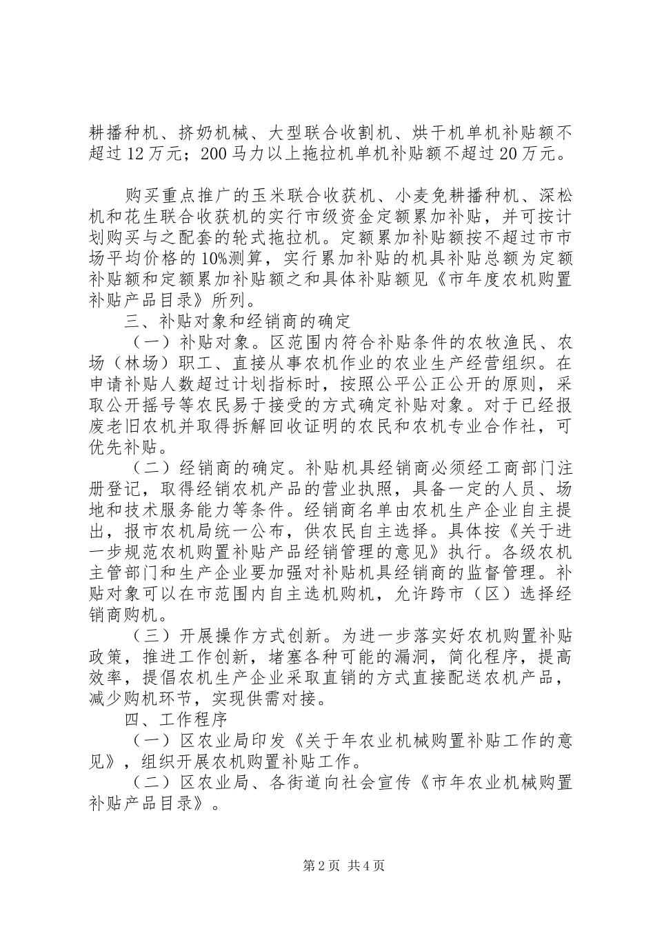 2024年区政办农业机械购置补贴意见_第2页
