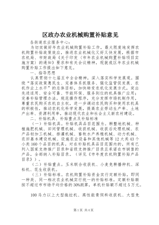 2024年区政办农业机械购置补贴意见