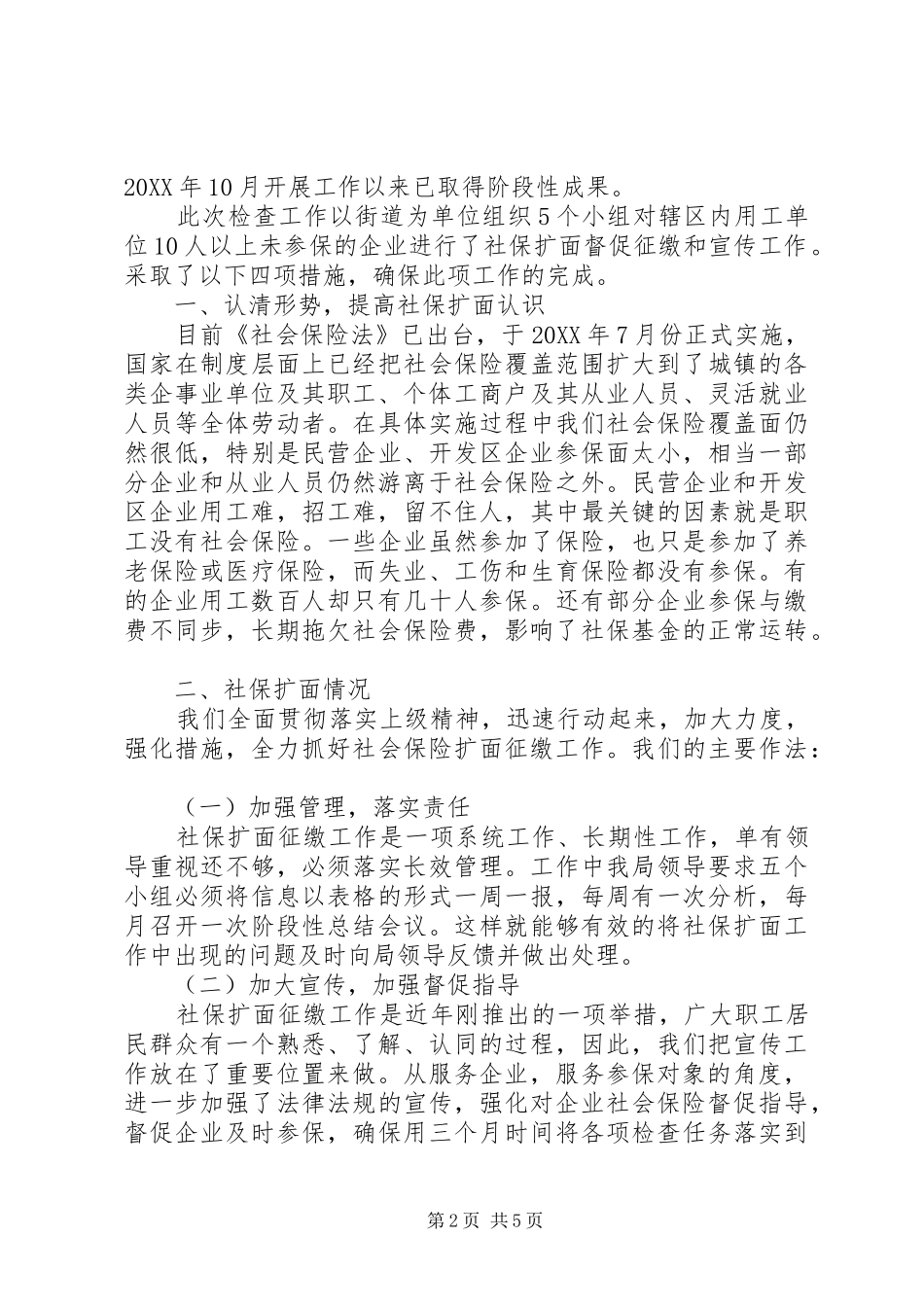 2024年社保扩面工作汇报_第2页
