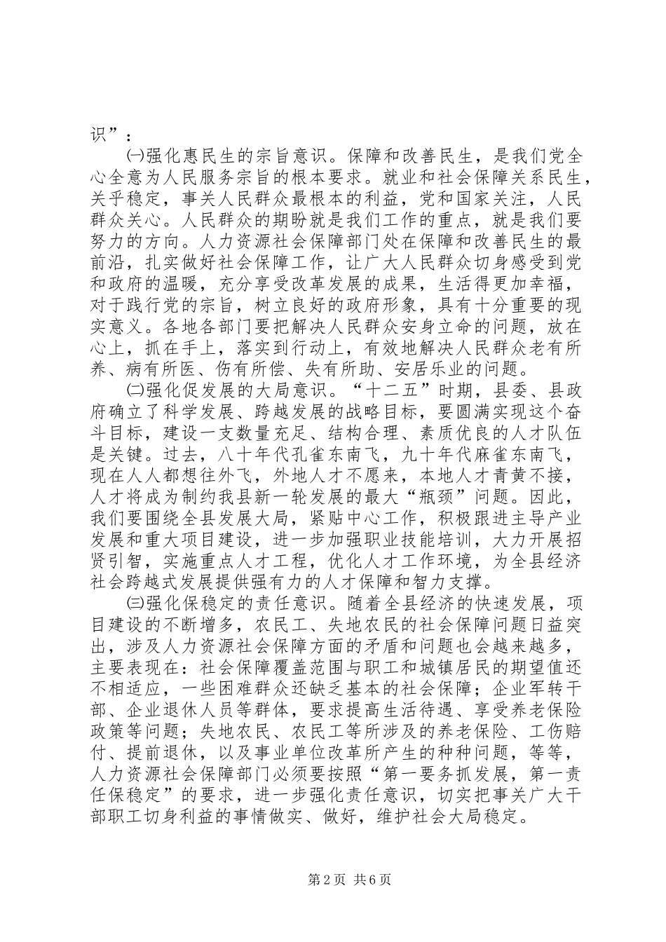 2024年社保扩面征缴动员会领导致辞_第2页