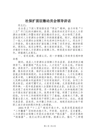 2024年社保扩面征缴动员会领导致辞