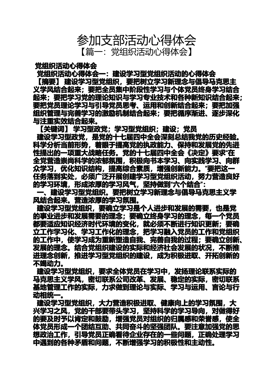 参加支部活动心得体会_第1页