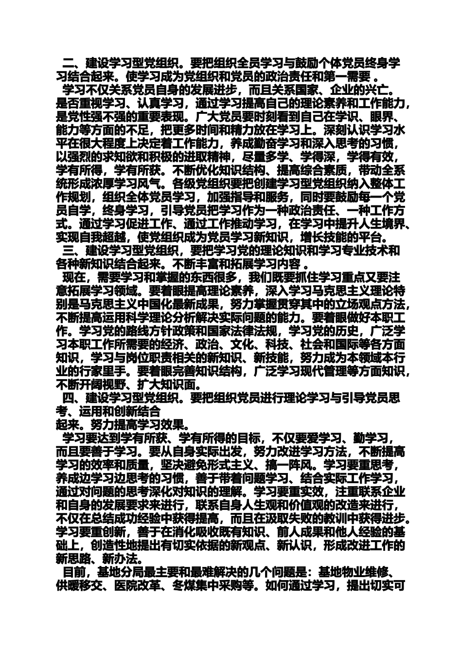 参加支部活动心得体会_第2页