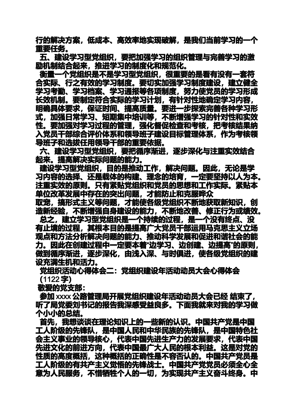 参加支部活动心得体会_第3页