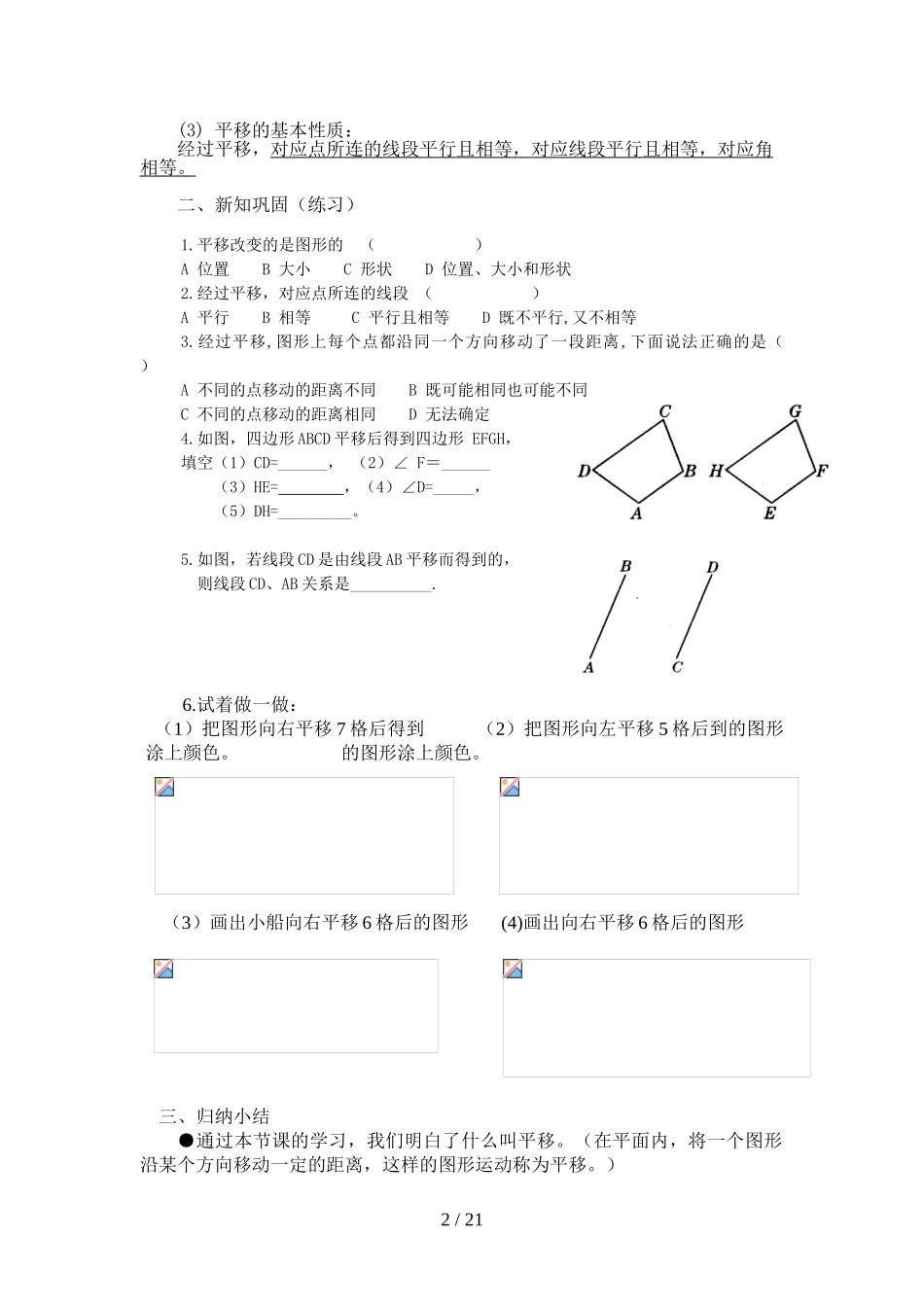 北师版图形的平移和旋转知识点_第2页