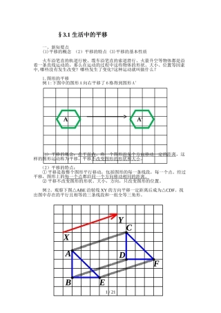 北师版图形的平移和旋转知识点