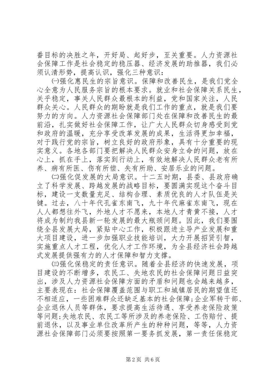 2024年社保扩面征缴动员会领导致辞范文_第2页