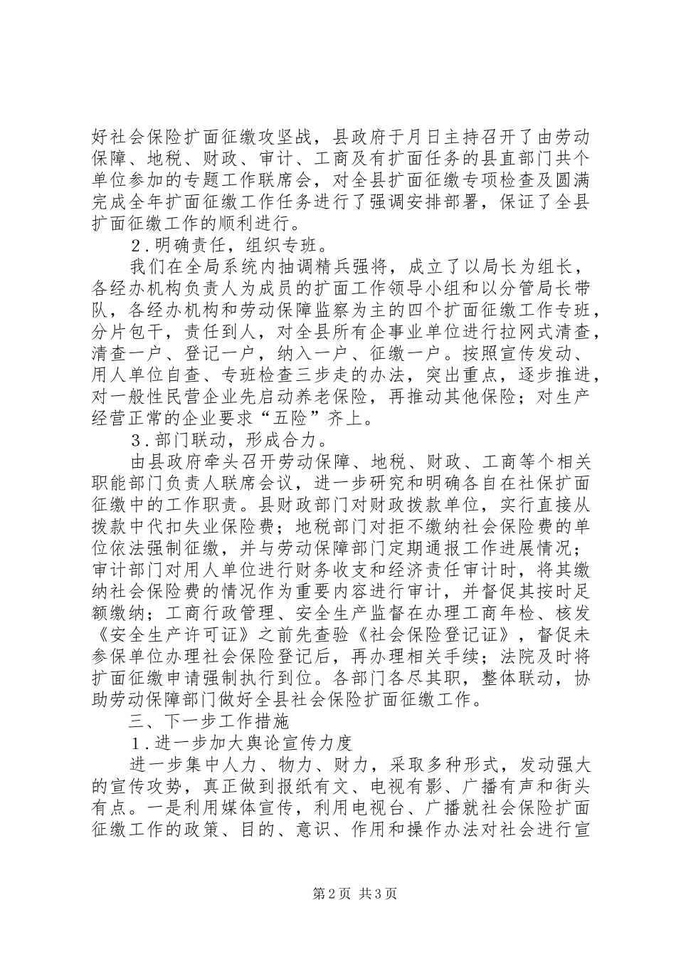 2024年社保扩面征缴汇报_第2页