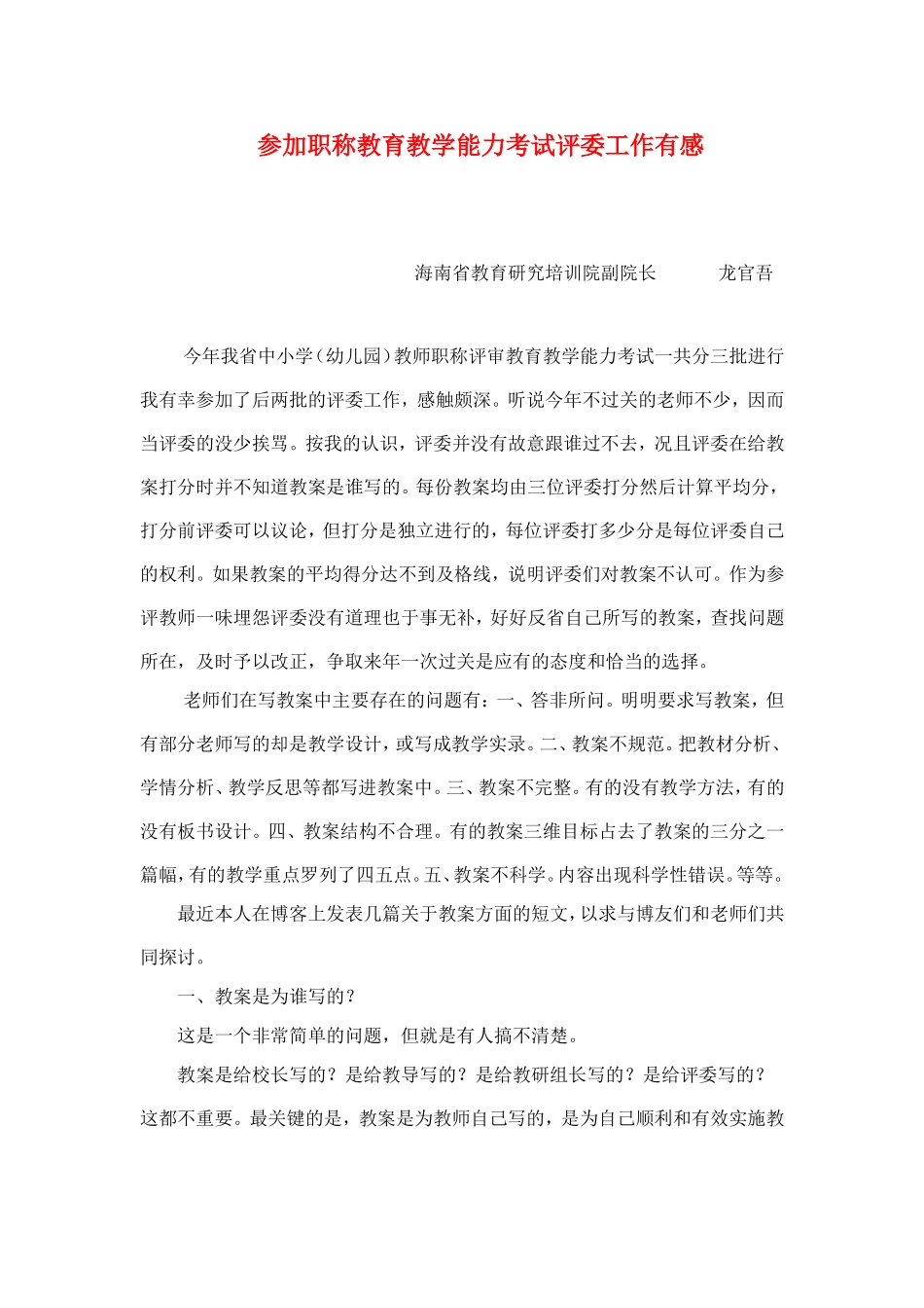 参加职称教育教学能力考试评委工作有感_第1页