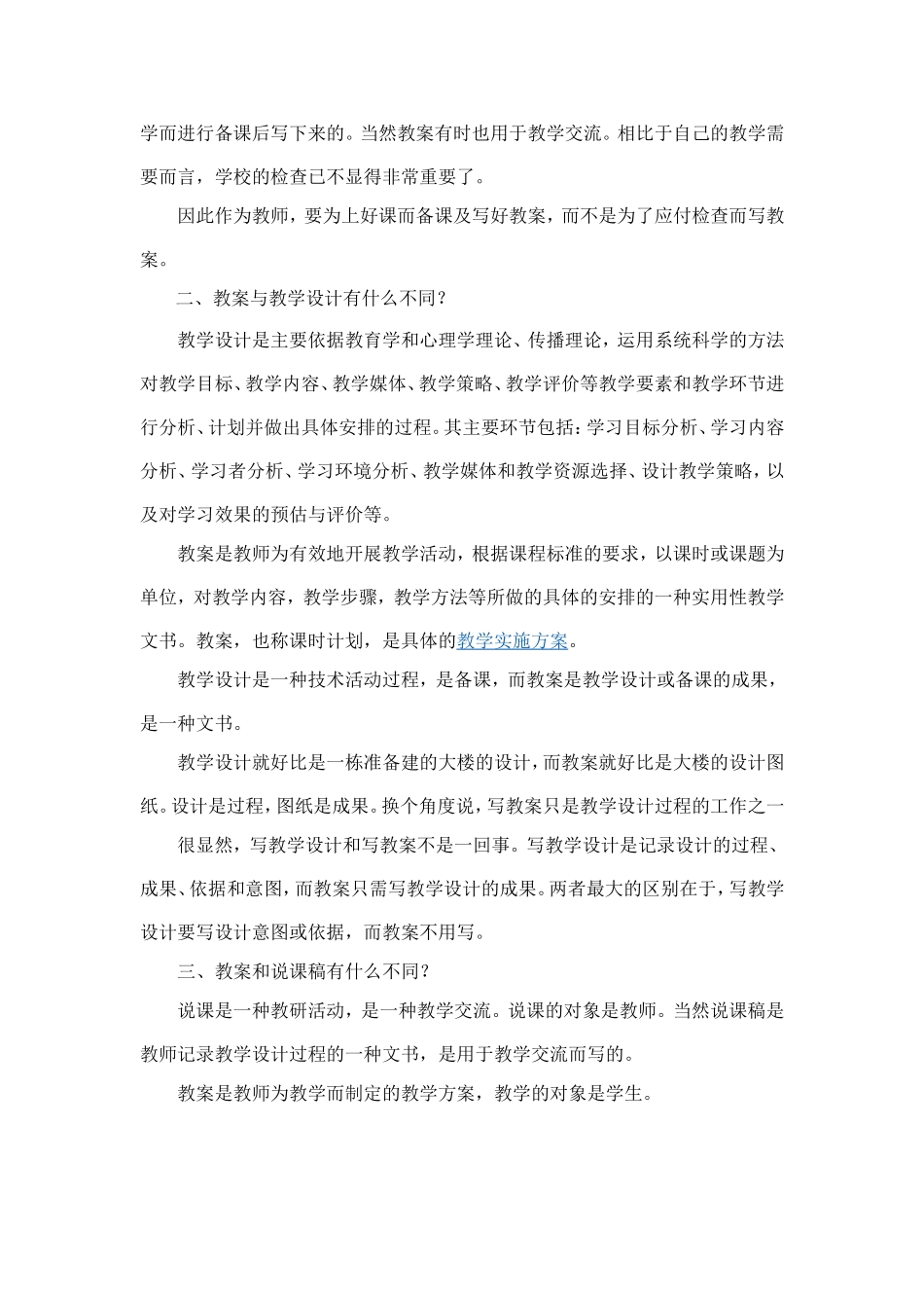 参加职称教育教学能力考试评委工作有感_第2页