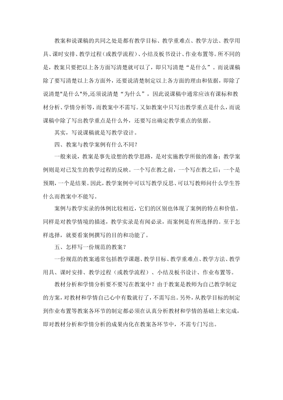 参加职称教育教学能力考试评委工作有感_第3页