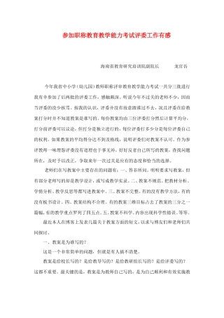 参加职称教育教学能力考试评委工作有感