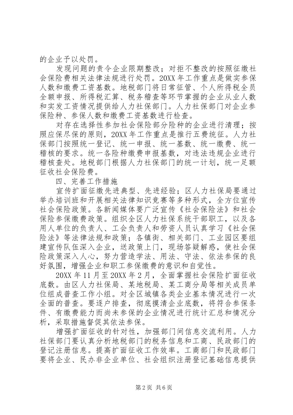 2024年社保扩面征收考核意见_第2页