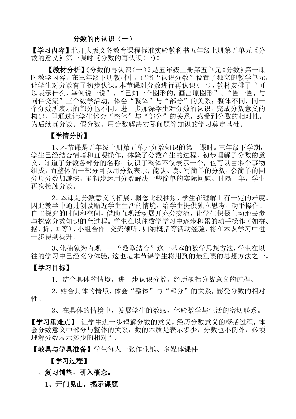 北师版五年级上册分数的再认识教案_第1页
