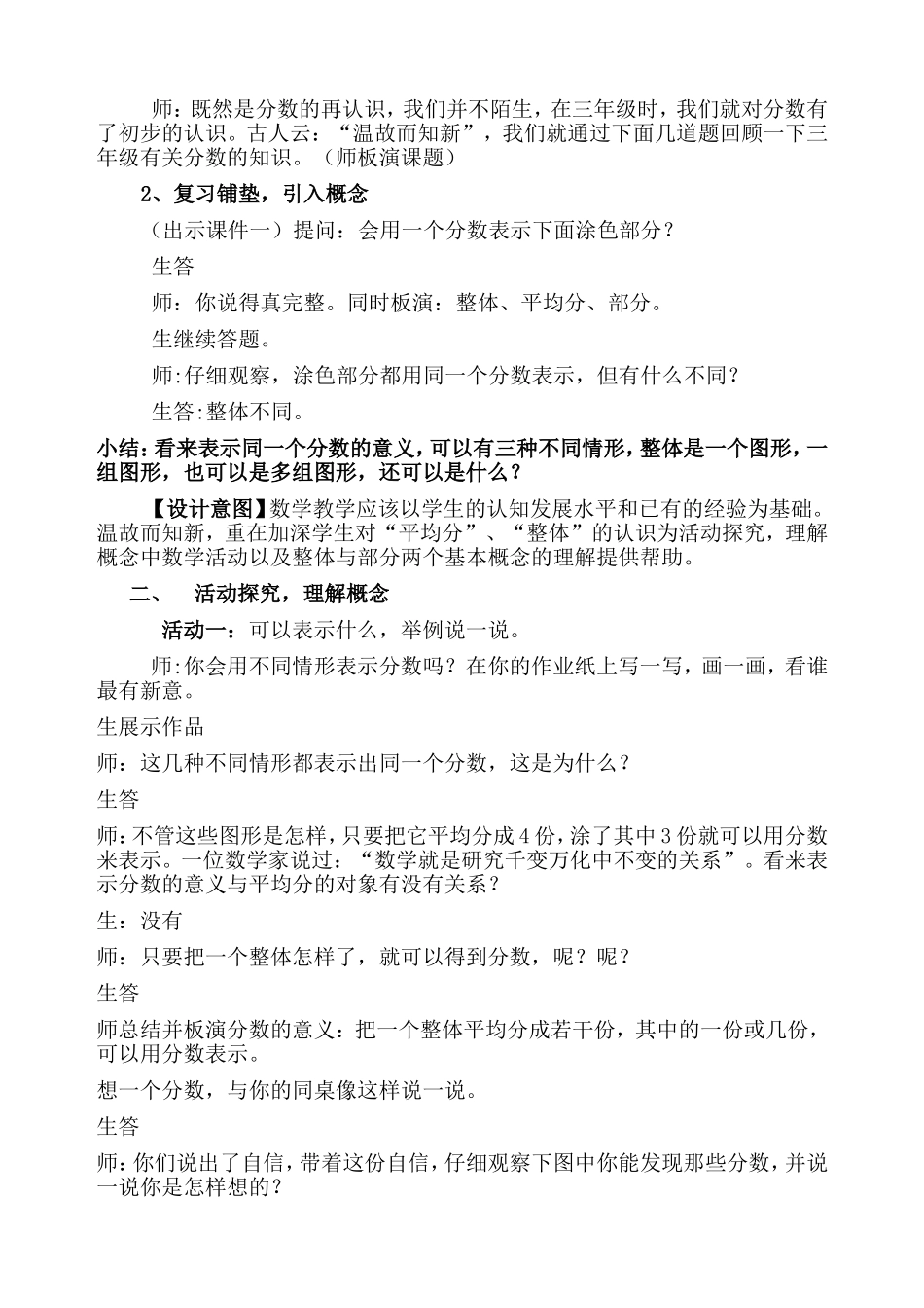 北师版五年级上册分数的再认识教案_第2页