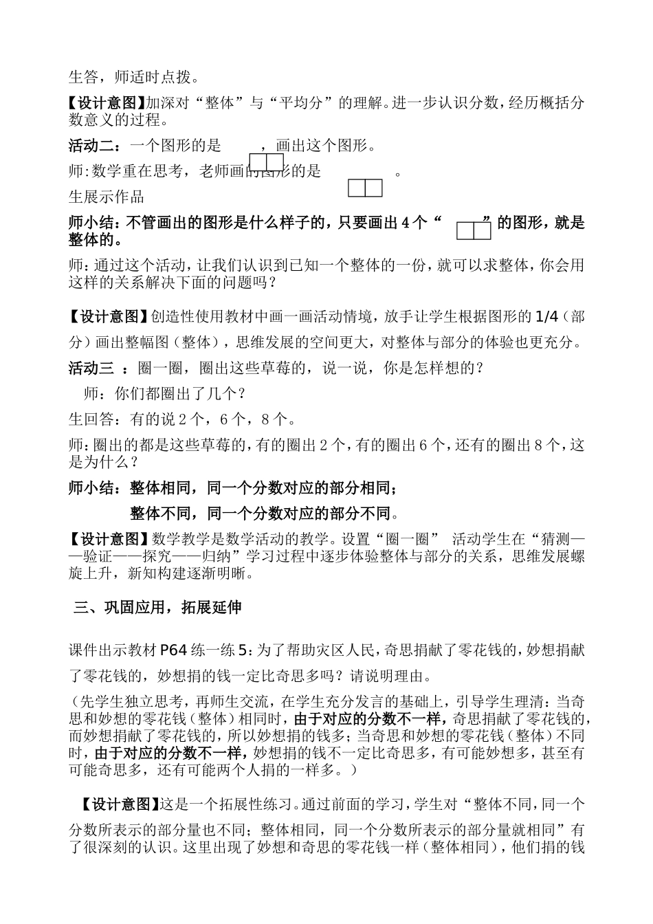 北师版五年级上册分数的再认识教案_第3页